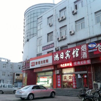 辛集鸿日宾馆酒店提供图片