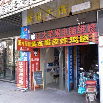 镇江阳光旅馆酒店提供图片