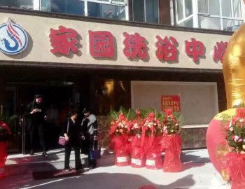 汤原家园洗浴中心酒店提供图片