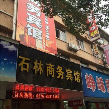 临海石林商务宾馆酒店提供图片