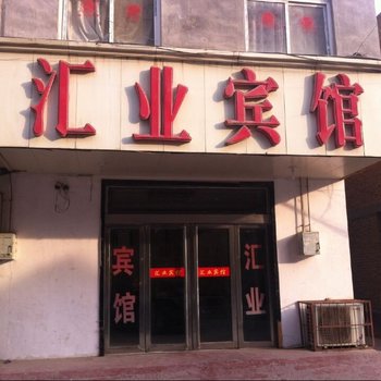 濮阳汇业宾馆酒店提供图片