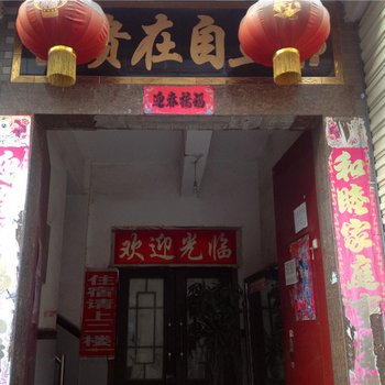鸿运宾馆(西安阁老门店)