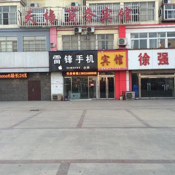 邳州市天缘宾馆一部酒店提供图片