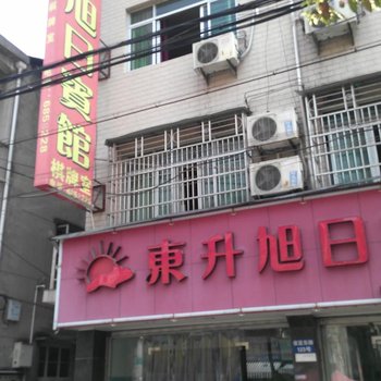 青田东升旭日宾馆酒店提供图片