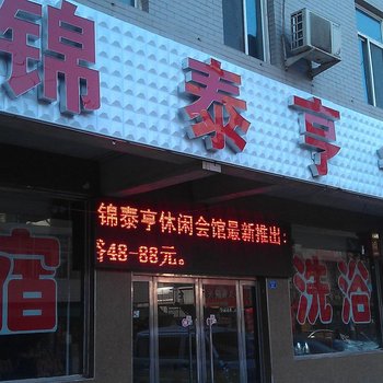 吕梁景泰亨休闲会馆酒店提供图片