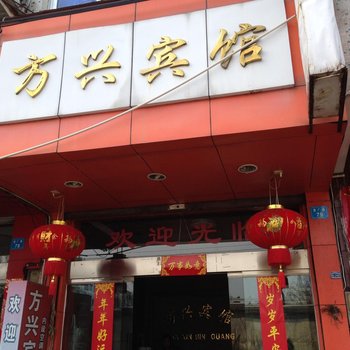 龙泉方兴宾馆酒店提供图片