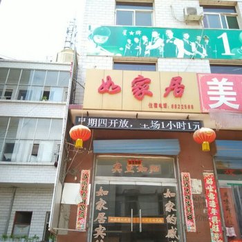 临汾乡宁如家居酒店提供图片