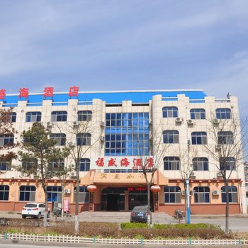 南戴河福盛海酒店