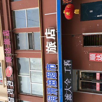 延吉顺达旅店酒店提供图片