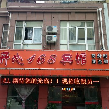 昆山开心168宾馆酒店提供图片