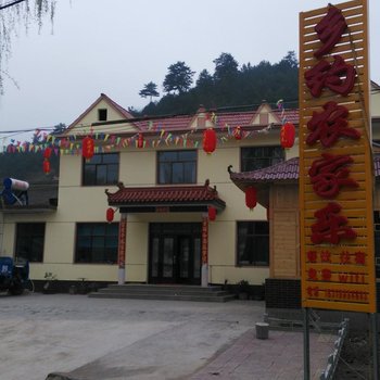 天水乡约农家乐酒店提供图片