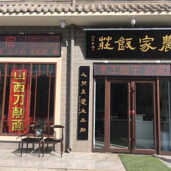 吉县农家鱼府酒店提供图片