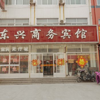 博兴东兴宾馆酒店提供图片