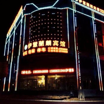 弥勒伊慧兰麟宾馆