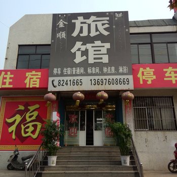 招远金顺旅馆酒店提供图片