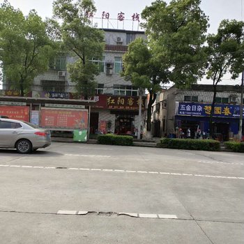 宜昌红阳客栈