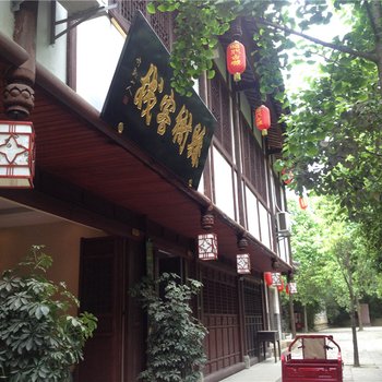 广元县衙客栈酒店提供图片