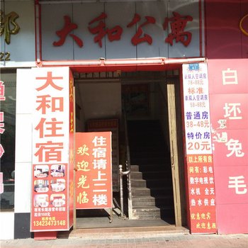 东莞大和公寓