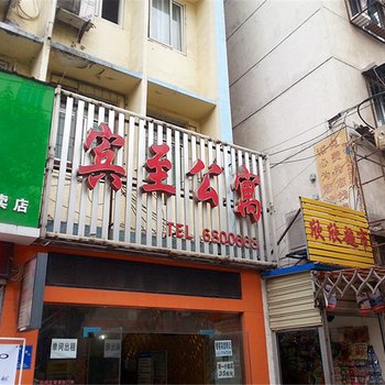 荆门宾至公寓酒店提供图片