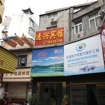 岳阳逸兴宾馆酒店提供图片