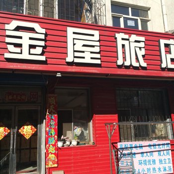 延吉金屋旅店酒店提供图片