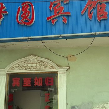 松滋梦圆宾馆