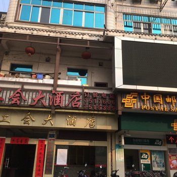 龙胜工会大酒店酒店提供图片