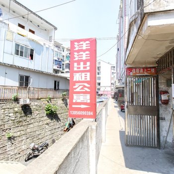 合肥洋洋招待所