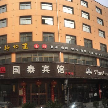 陇南国泰宾馆酒店提供图片