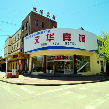 秦皇岛南戴河文华宾馆(2号楼)酒店提供图片