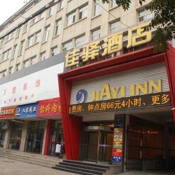 邹平佳驿酒店酒店提供图片