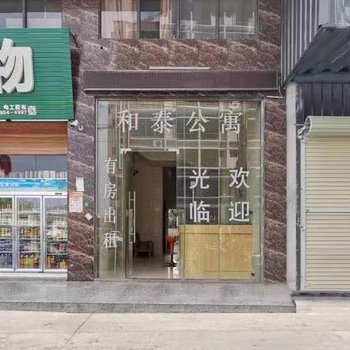 揭阳和泰公寓酒店提供图片