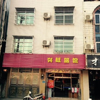 琼中兴旺旅馆酒店提供图片