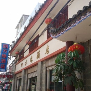 永仁四方缘酒店酒店提供图片