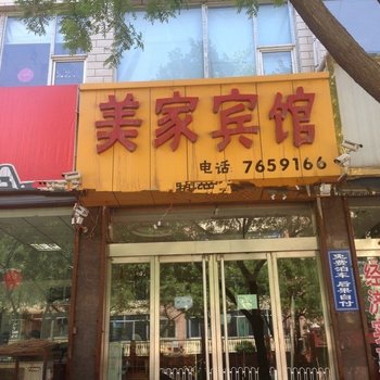 灵石美家宾馆酒店提供图片