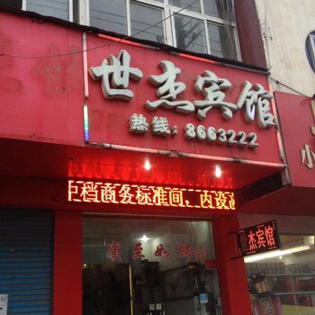 太和世杰快捷宾馆酒店提供图片