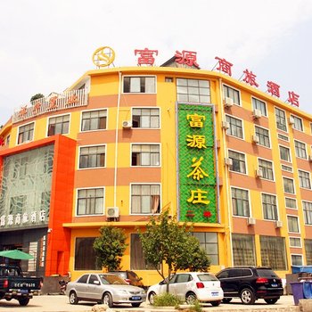 栾川富源商旅酒店酒店提供图片