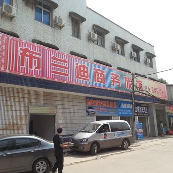 武汉布兰迪商务旅馆