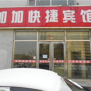 朔州加加快捷宾馆酒店提供图片