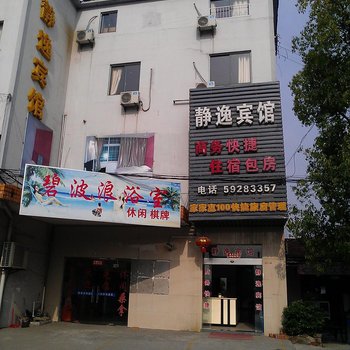 上海静逸宾馆