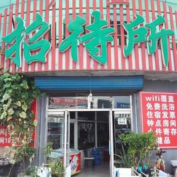 白城市广益旅店酒店提供图片