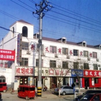 梁山聚义商务酒店酒店提供图片