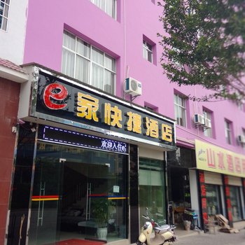 建水e家快捷酒店酒店提供图片