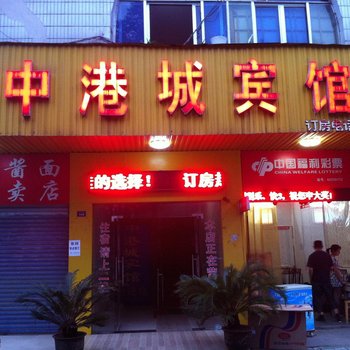 赤壁中港城宾馆酒店提供图片