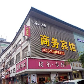 莱西卓林商务宾馆酒店提供图片