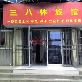 常州市三八林旅馆酒店提供图片