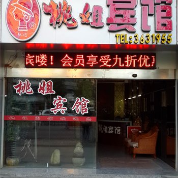 永安桃姐公寓酒店提供图片