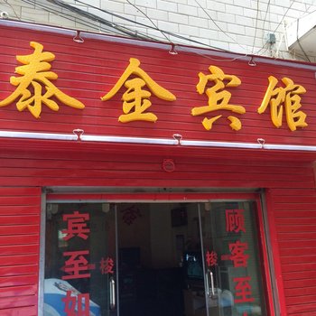 曲靖泰金宾馆酒店提供图片