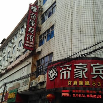 兴国帝豪宾馆酒店提供图片