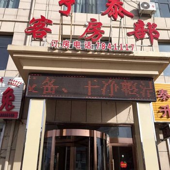 乌拉特中旗亨泰商务宾馆酒店提供图片